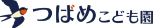 つばめこども園