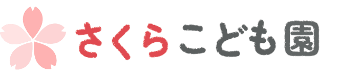 さくらこども園ロゴ