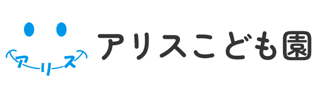 アリスこども園ロゴ